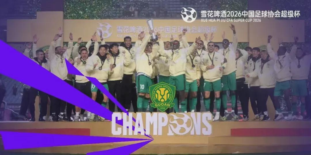 乐鱼体育官方网站-当超级杯遇上“苏超” 中国足球世界杯年重新出发